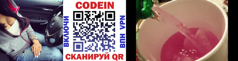 Купить  Железногорск-Илимский  Codein напиток Lean (лин) 